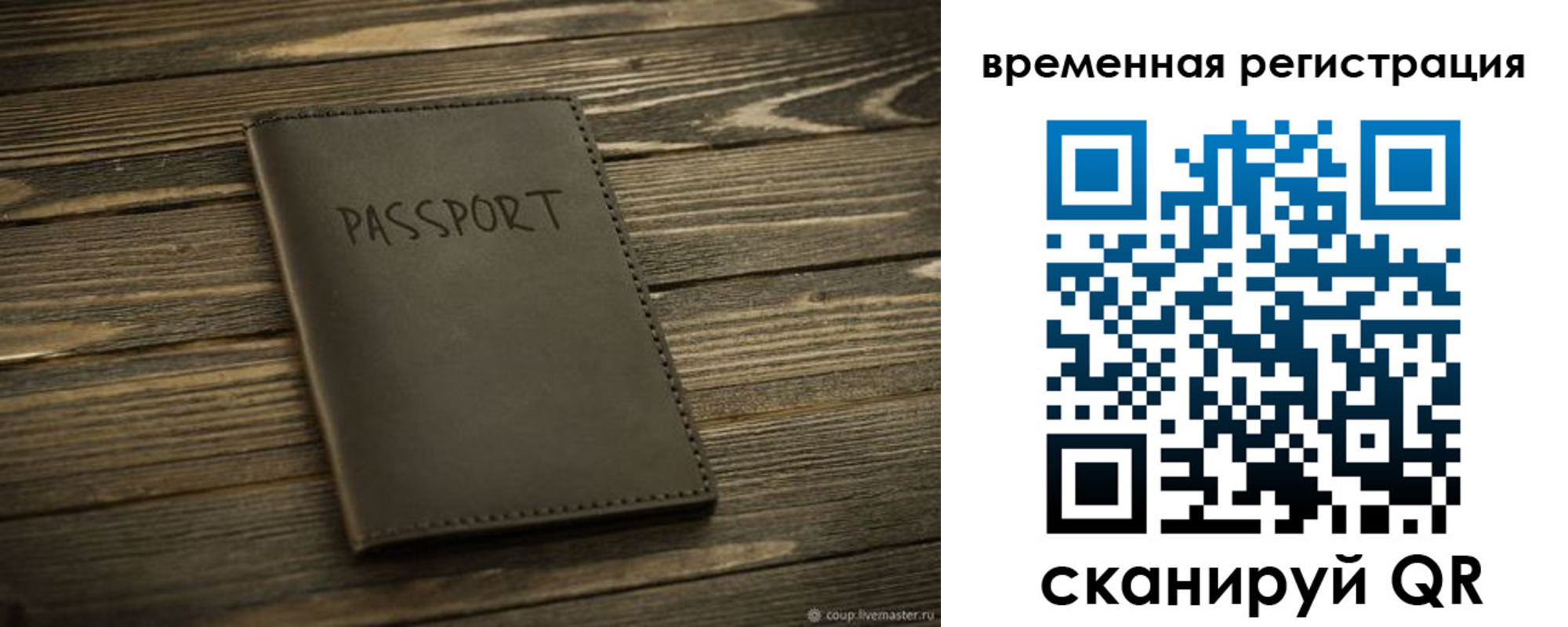 временная регистрация в Шатуре
