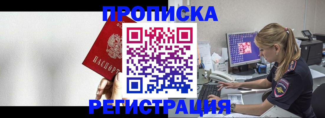 прописка штамп в Шатуре