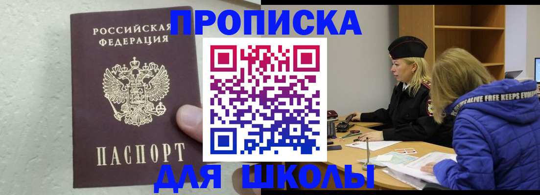 прописка ребенка в Шатуре